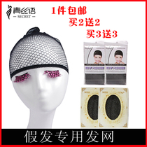 Green Silk Wig Hair Net Wig Sleeve Special Invisible Mesh Hood Mesh Cap Accessories Cos Hairnet (Buy 2 sending 2)