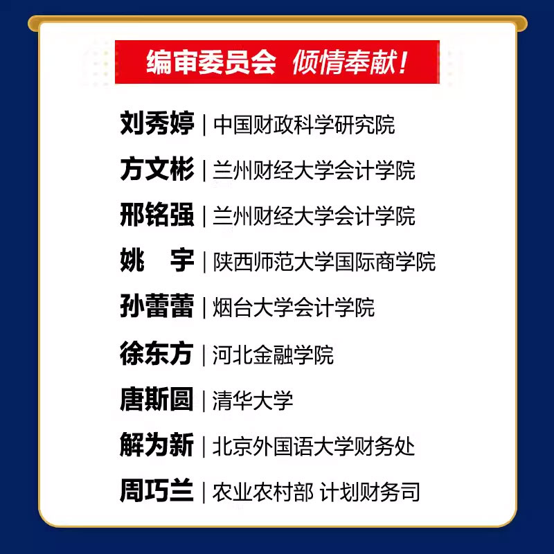 正版学校执行政府会计制度实务操作指南 人民邮电 财务会计事业单位会计准则财务报表会计实务经济业务财报财税 高校中学教程书籍 - 图2