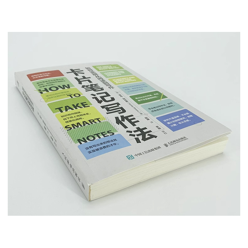 正版卡片笔记写作法 如何实现从阅读到写作 人民邮电 写作要知道的事 卢曼卡片盒笔记写作法终身成长结构化写作学会写作成功励志书 - 图3