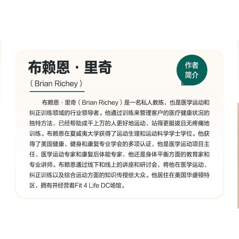 正版腰部康复训练 人民邮电出版社 提升稳定性灵活性与缓解疼痛的针对性练习 运动康复书籍物理按摩师技术书 运动书籍 - 图3