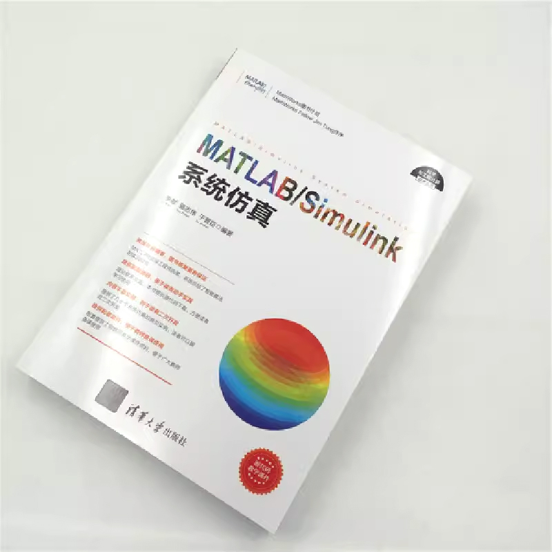 正版MATLAB Simulink系统仿真 电力系统建模与仿真 清华大学出版社 matlab从入门到精通数学建模及matlab2014编程书籍 - 图3