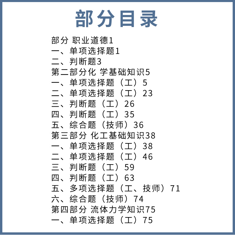 正版化工总控工职业技能鉴定应知试题集贺新化学工业出版社化工类职业院校化工技术制药技术等专业职业资格鉴定教材书籍-图3