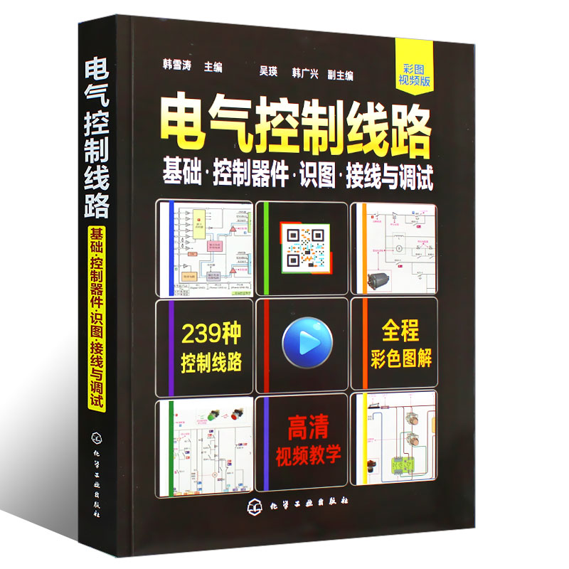 正版电工电路实物接线图零基础学电工手册全彩图解电工技术宝典电气控制与plc编程入门书籍自学基础教程电路识图电工初级自学培训 - 图0