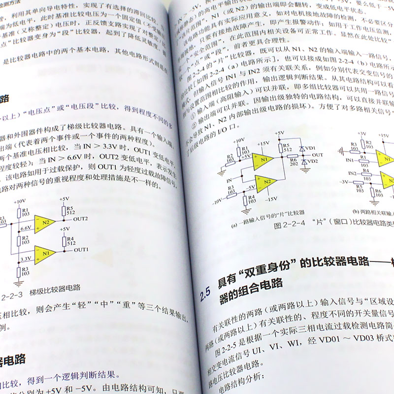 正版工业电路板维修入门 运放和比较器原理新解与故障诊断 化学工业出版社 电路原理解析新思路 故障检修新方法 电工入门书籍 - 图3