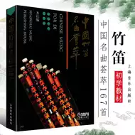 竹笛初学乐谱 新人首单立减十元 21年7月 淘宝海外