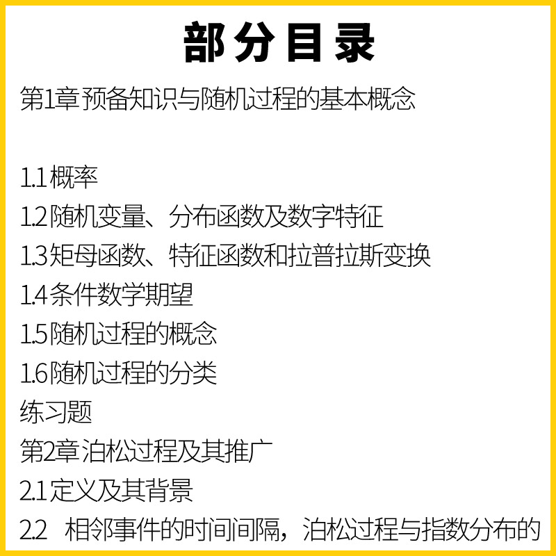 正版应用随机过程林元烈清华大学出版社高等院校学生与研究生作为教材使用教师及工程技术人员参考书籍-图1