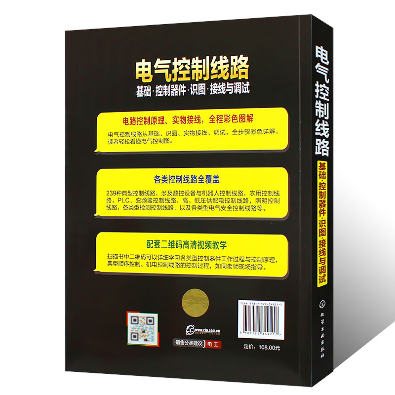 正版电工电路实物接线图零基础学电工手册全彩图解电工技术宝典电气控制与plc编程入门书籍自学基础教程电路识图电工初级自学培训 - 图1