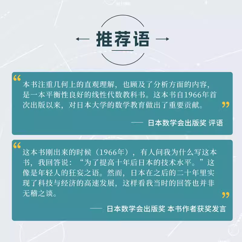 正版线性代数入门人民邮电数学思维阅读书理科生课外书籍科普百科自然科学线性代数核心概念线性代数及其应用入门教材教程书籍-图3