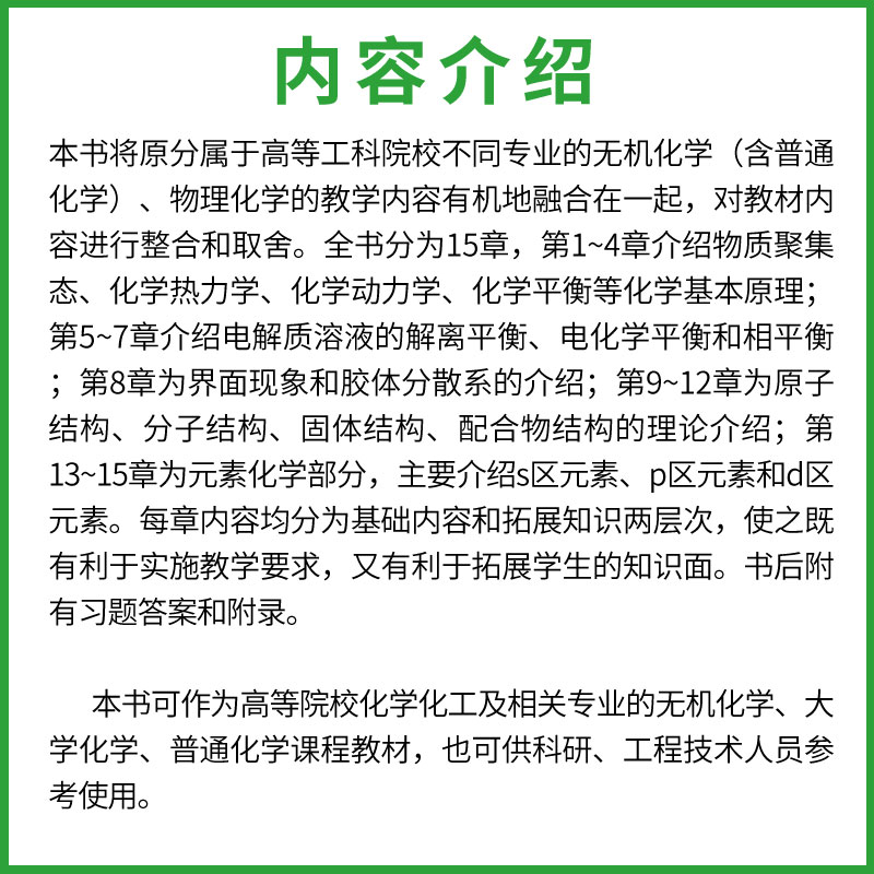 正版大学化学 第2版 钟福新 余彩莉 刘峥 清华大学出版社 普通高等院校化学化工类系列教材书籍 - 图1