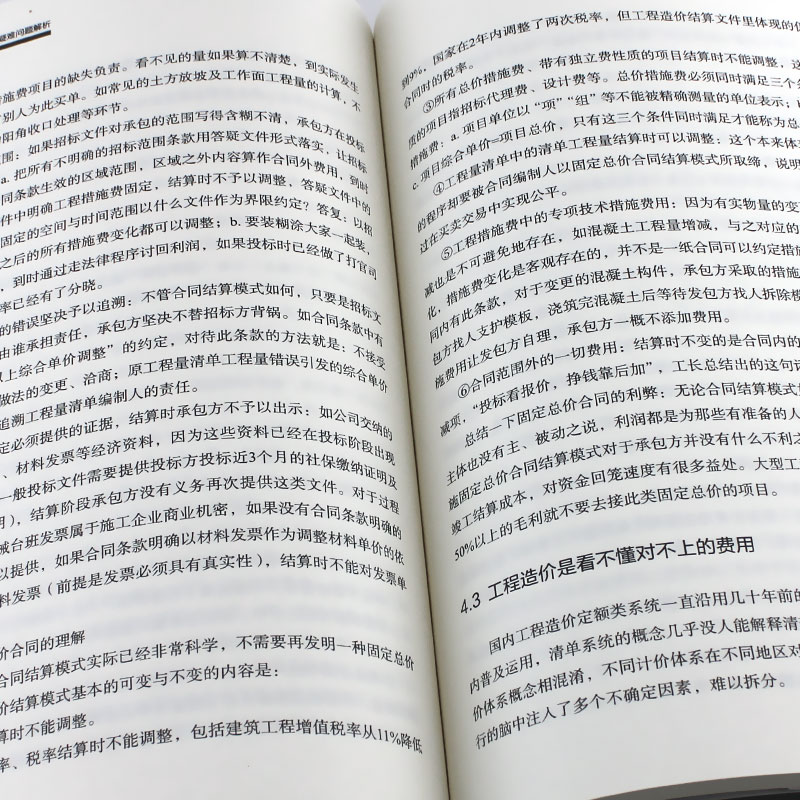 正版深入造价做造价-工程造价疑难问题解析 胡跃 全过程工程造价管理实操系列 9787112271351 中国建筑工业出版社 - 图3