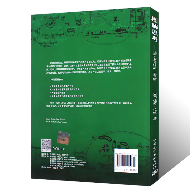 正版图解思考 建筑表现技法 第3版 美 拉索 著 邱贤丰译 建筑设计 建筑艺术 绘画 建筑画设计 建筑工程空间设计结构建筑概论书籍 - 图1