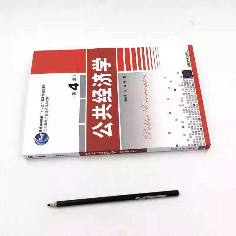 正版公共经济学 第四版 杨志勇 张馨 编著 清华大学出版社 公共经济学考研规划教材书籍 - 图1