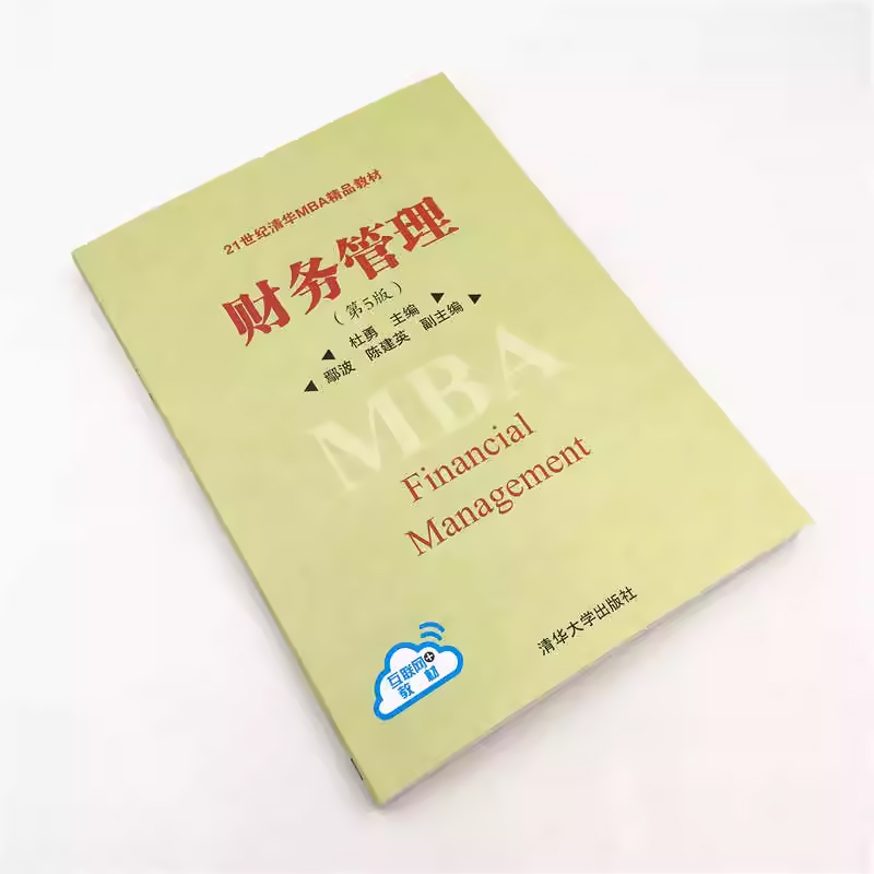 正版财务管理第5版杜勇主编清华大学出版社 21世纪清华MBA精品教材书籍-图2