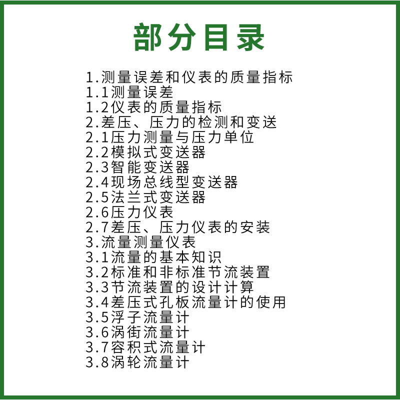 正版仪表工试题集 现场仪表分册 第三版 纪纲 化学工业出版社 自动化仪表维修培训考核书籍 仪表及自动化专业工程技术人员书籍