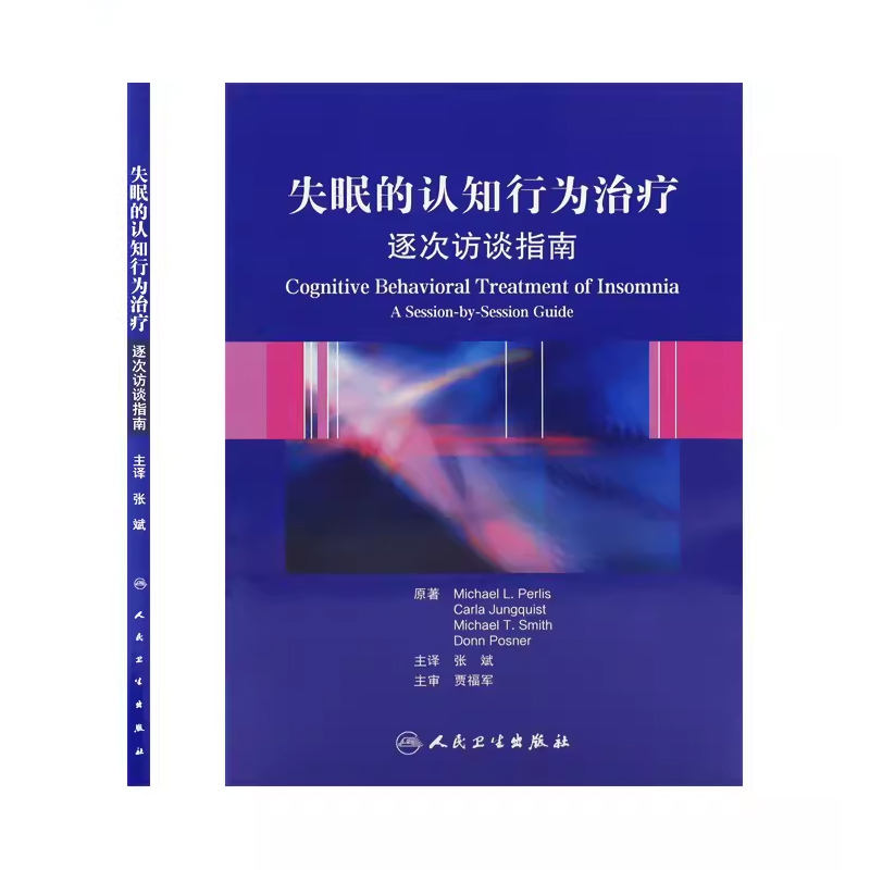 正版失眠的认知行为治疗逐次访谈指南  帕里斯 人民卫生出版社 非传统的失眠治疗方法 简明实用的治疗手册书籍 - 图1