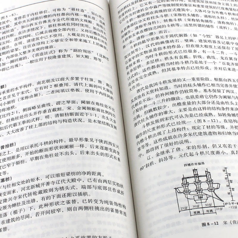 正版中国建筑史第七7版潘谷西中国建筑工业出版社建筑施工建筑艺术建筑理论古代建筑发展概况中国建筑史大中专教材教辅-图2