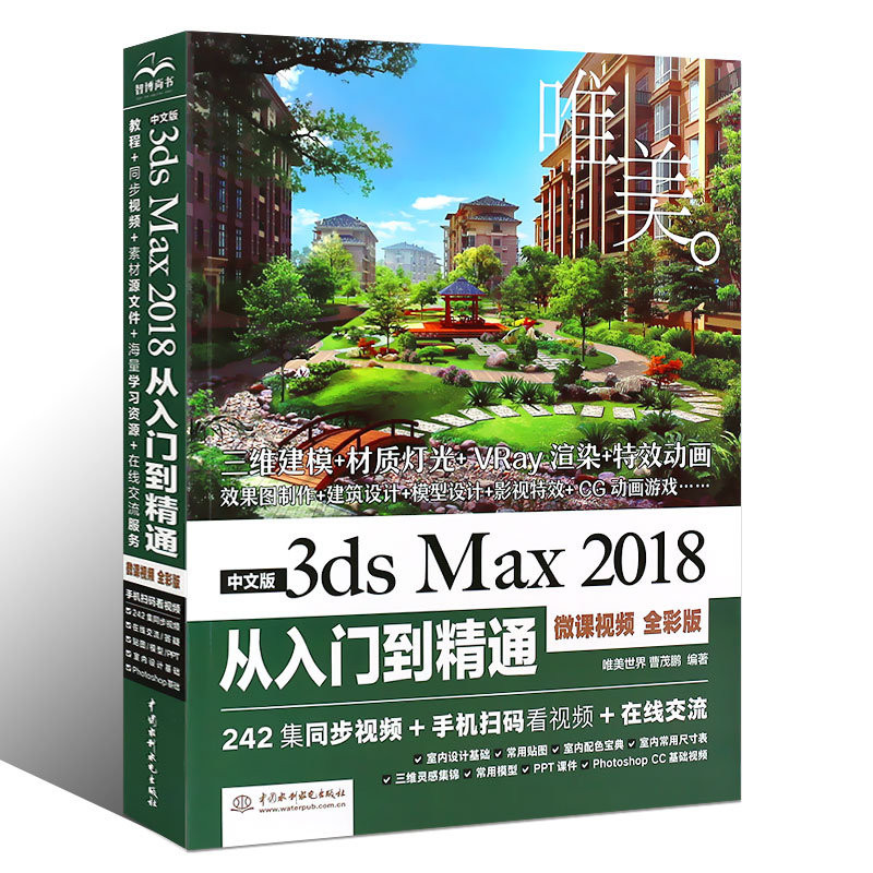 3dsmax教程书籍中文版3ds Max 2018从入门到精通全彩版3dmax软件视频教程室内设计入门教材自学零基础3d建模动画3dmax2018教程书 - 图0