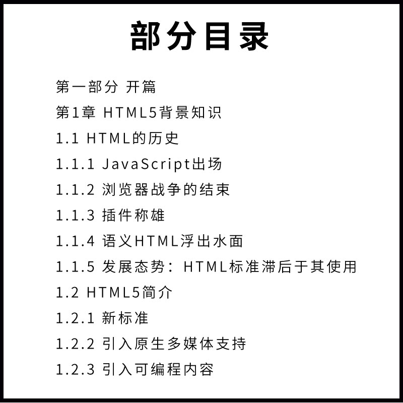 正版HTML5权威指南亚当·弗雷曼人民邮电出版社计算机与网络系统学习网页设计的参考书初学者和中等水平Web开发人员阅读书籍-图3