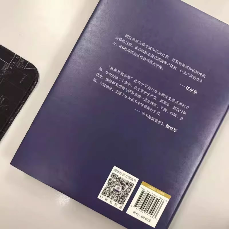 正版从偶然到必然 华为研发投资与管理实践 清华大学出版社 华为研发 创新管理 产品开发 技术开发 IPD质量管理书籍 - 图3