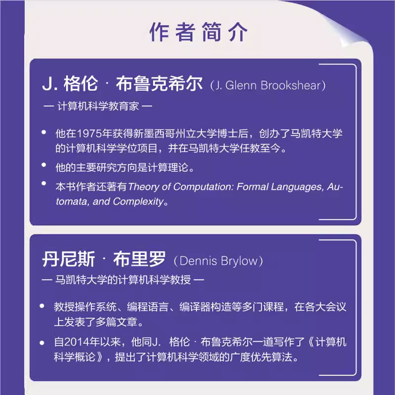 正版计算机科学概论第13版人民邮电计算机科学入门书数据科学数据操控基础导论数据存储操作系统组网及因特网算法分析书籍-图2