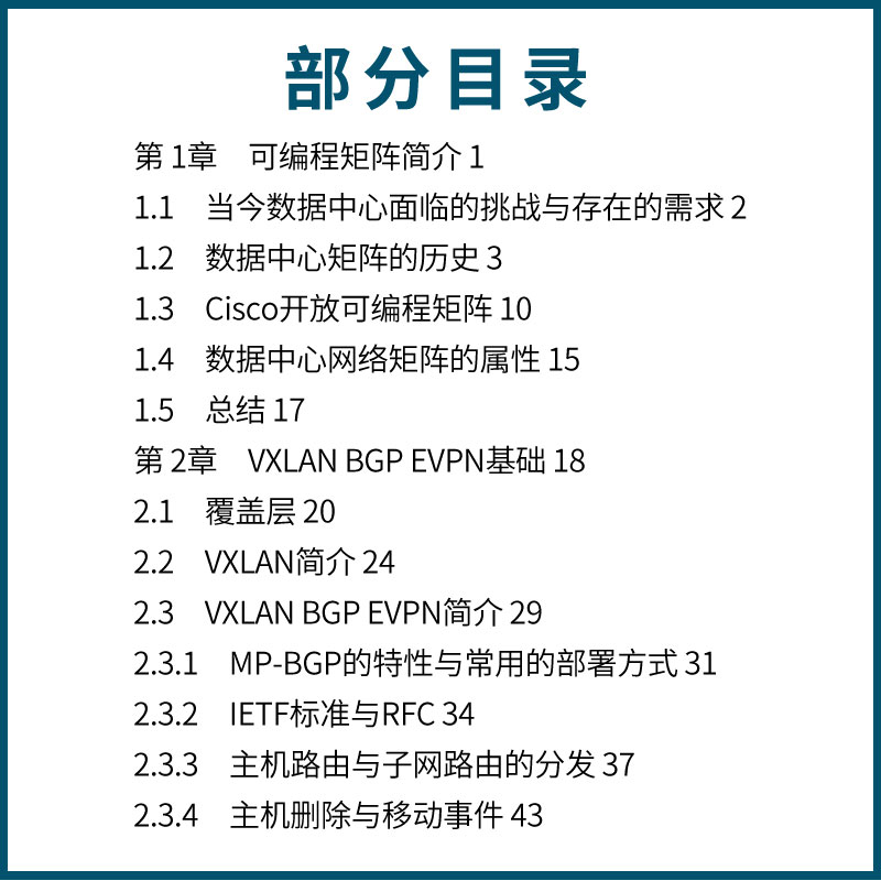 正版VXLAN BGP EVPN数据中心构建指南 人民邮电 系统运维管理书籍 数据中心矩阵网络架构师教程框架开发设计指南网络技术书籍 - 图3