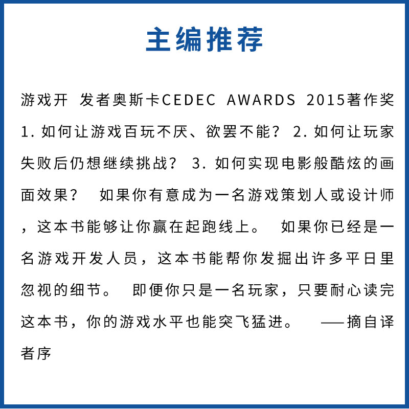 正版游戏设计的236个技巧 人民邮电 游戏机制 关卡设计和镜头窍门 游戏编程设计开发实战入门到精通计算机网络电脑教程开发书籍 - 图1