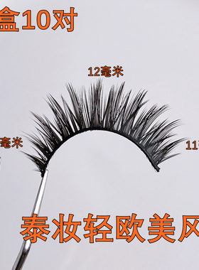 雨卡卡泰妆欧美假睫毛