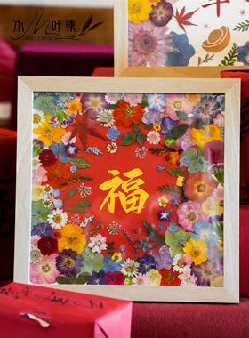 福字押花相框干花摆件手工结婚喜字