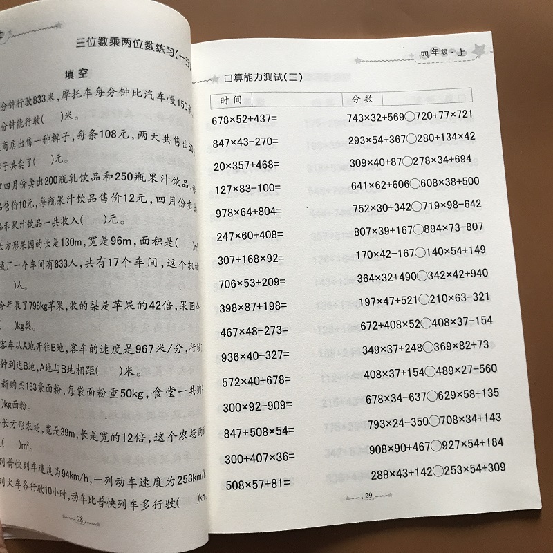 新版人教版四年级上册口算题卡同步练习计算题卡口算速算练习册小学4年级同步练习题大数公顷三位数乘两位数计算题强化训练作业本-图3