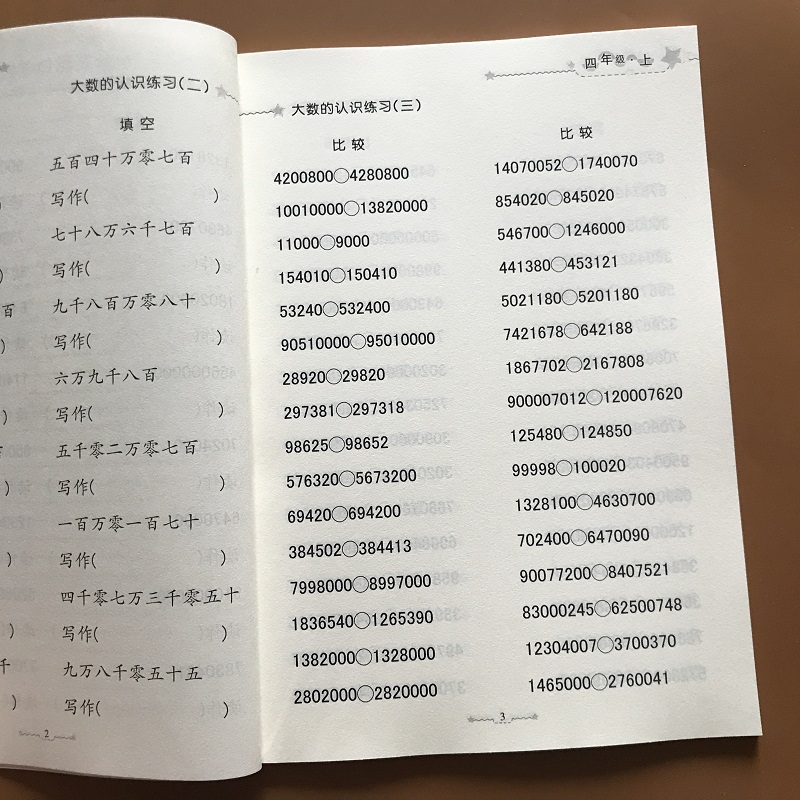 新版人教版四年级上册口算题卡同步练习计算题卡口算速算练习册小学4年级同步练习题大数公顷三位数乘两位数计算题强化训练作业本-图2