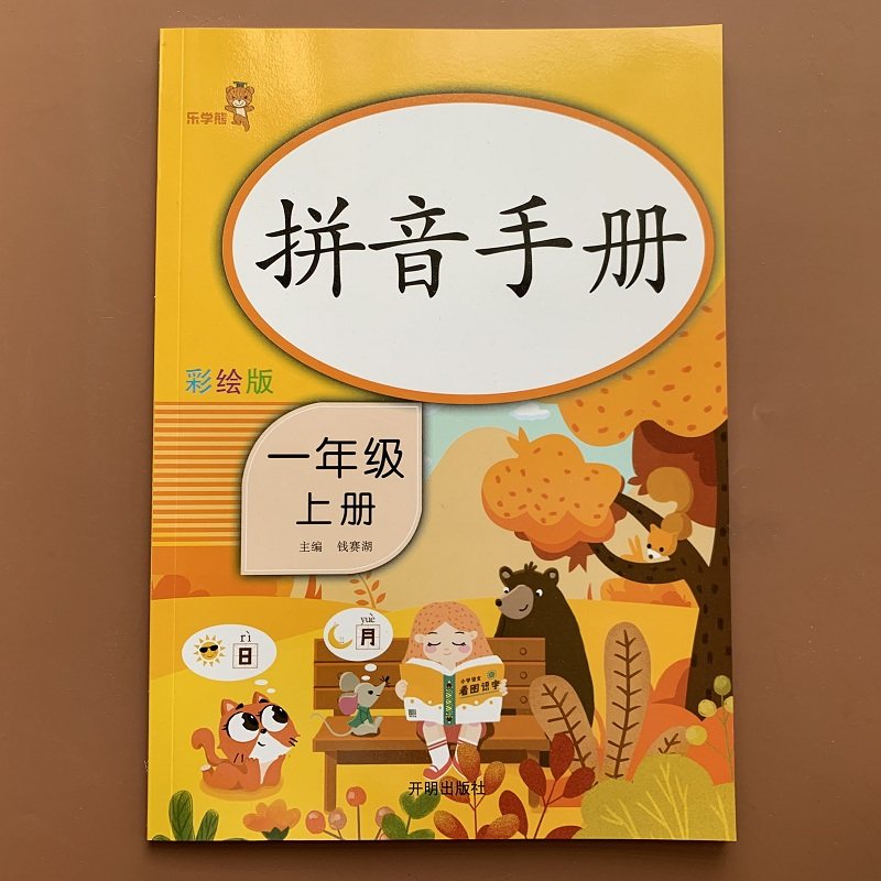 全2本新版看拼音写词语生字注音一年级上册部编人教版一年级拼音专项训练小学生1年级生字词同步作业本练习册拼读拼写练习带汉字_虎窝淘