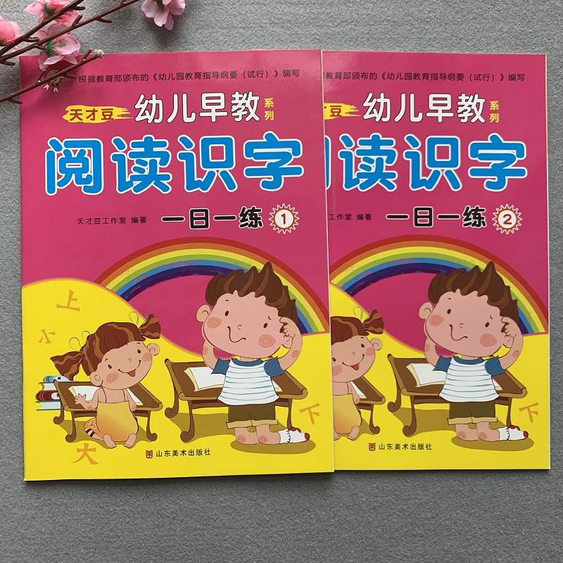 幼儿园教材全2册儿童阅读儿歌唐诗古诗识字书 学前阅读认字书组词幼儿用书小班中班大班儿童书籍 启蒙看图说话图书幼小衔接早教书 - 图0