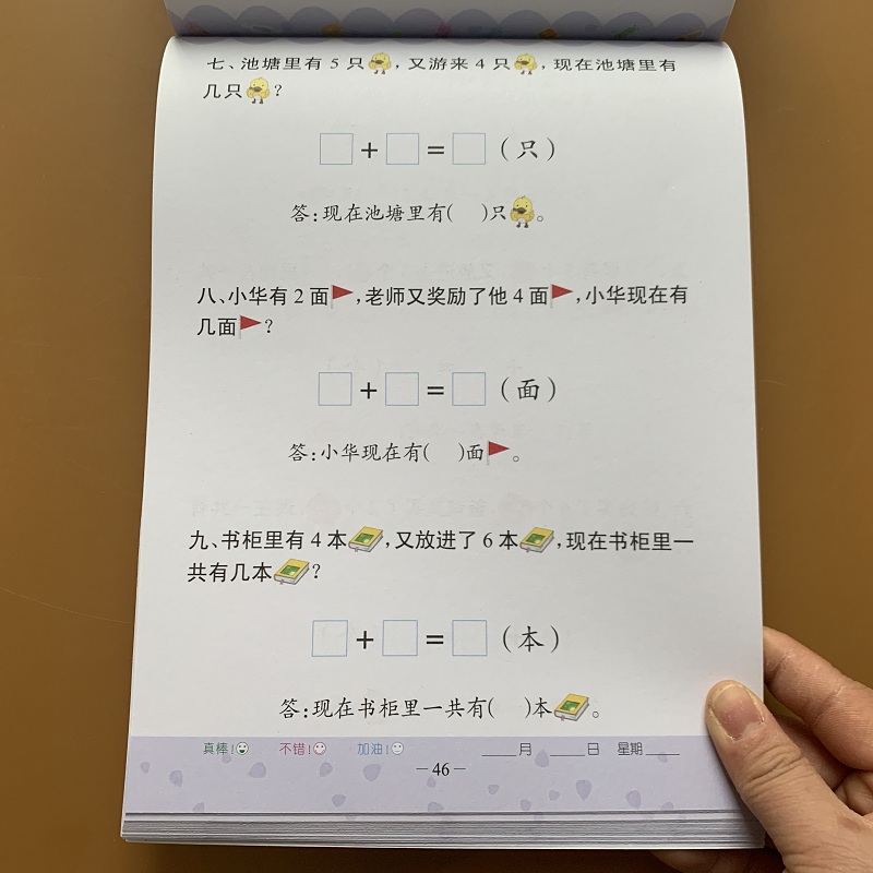 幼小衔接解决问题天天练幼儿园数学教材中班大班数学应用题卡10 20以内加减法天天练学前班升一年级口算应用题大全算数本认识时间 - 图3