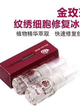 金玫瑰精华液纹唇冰晶雾眉修复剂