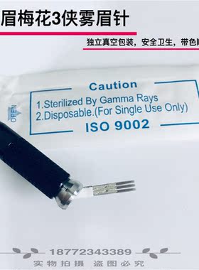 半永久纹绣手工打雾针