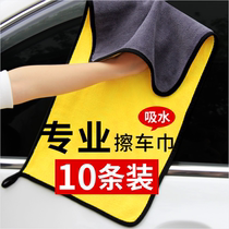 Car wash towel wiping cloth special towels without watermarking thickened water suction not dropping off the big number car rag tool