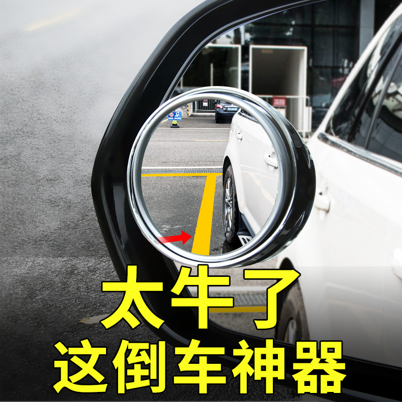 汽车内小圆镜子教练车360度后视镜倒车小镜超清盲区反光辅助新款