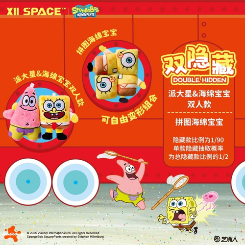 正版X11海绵宝宝比奇堡一日游毛绒贴贴盲袋玩偶挂件冰箱贴礼物 - 图2