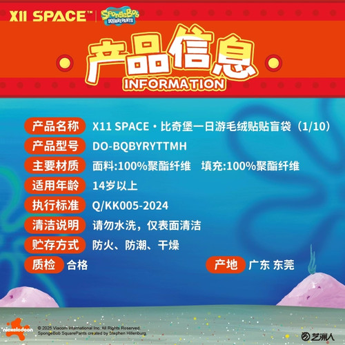 正版X11海绵宝宝比奇堡一日游毛绒贴贴盲袋玩偶挂件冰箱贴礼物 - 图3