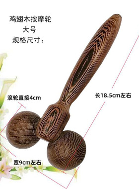 鸡翅木双球美容脸器手动滚轮