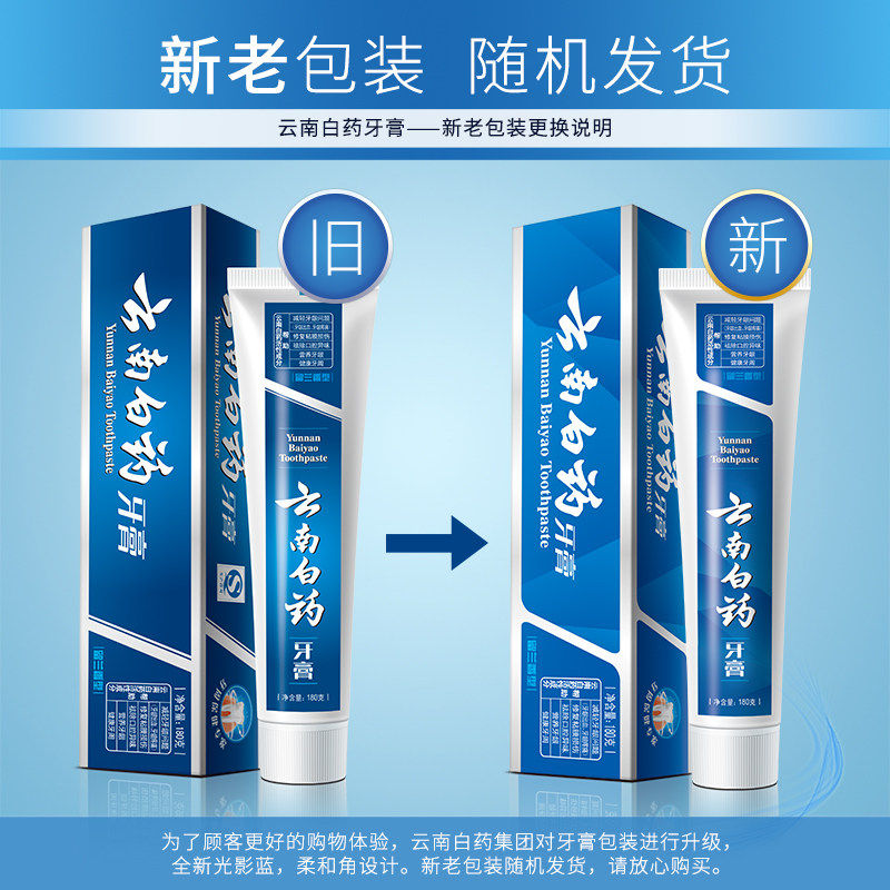 云南白药牙膏180g / 120g留兰香 雅特居家日用牙膏