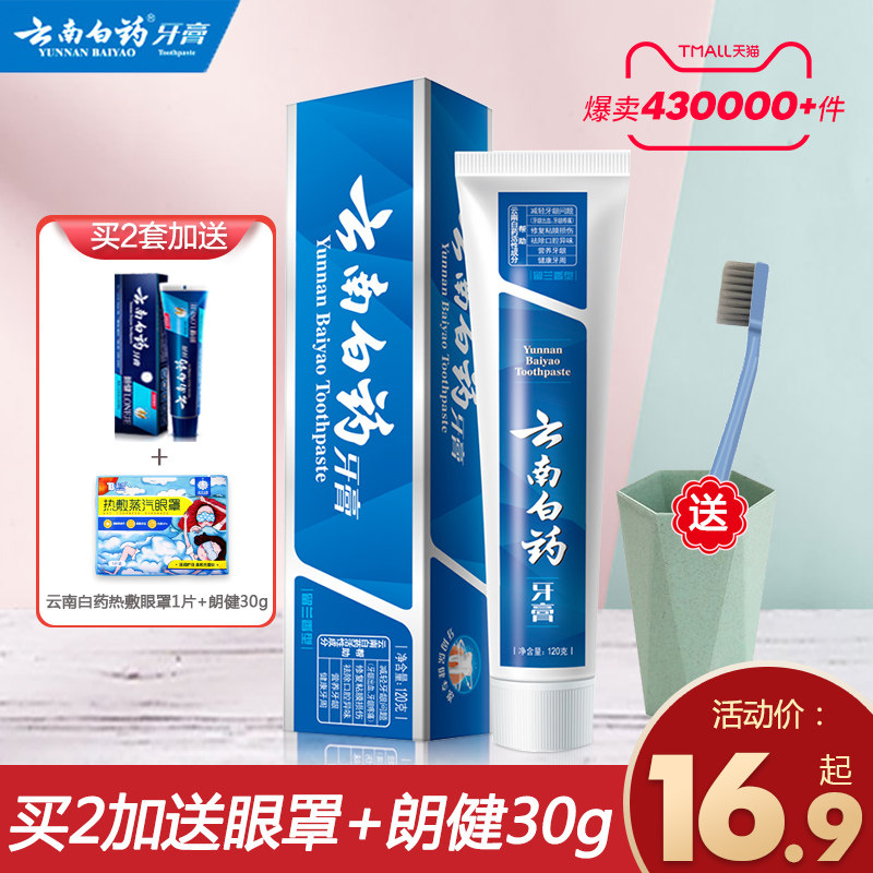 云南白药牙膏型120g / 180g留兰香 雅特居家日用牙膏