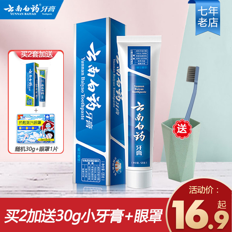 云南白药牙膏180g / 120g留兰香 雅特居家日用牙膏