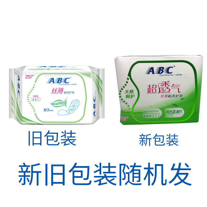 abc 163mm 5包套装 雅特居家日用护垫