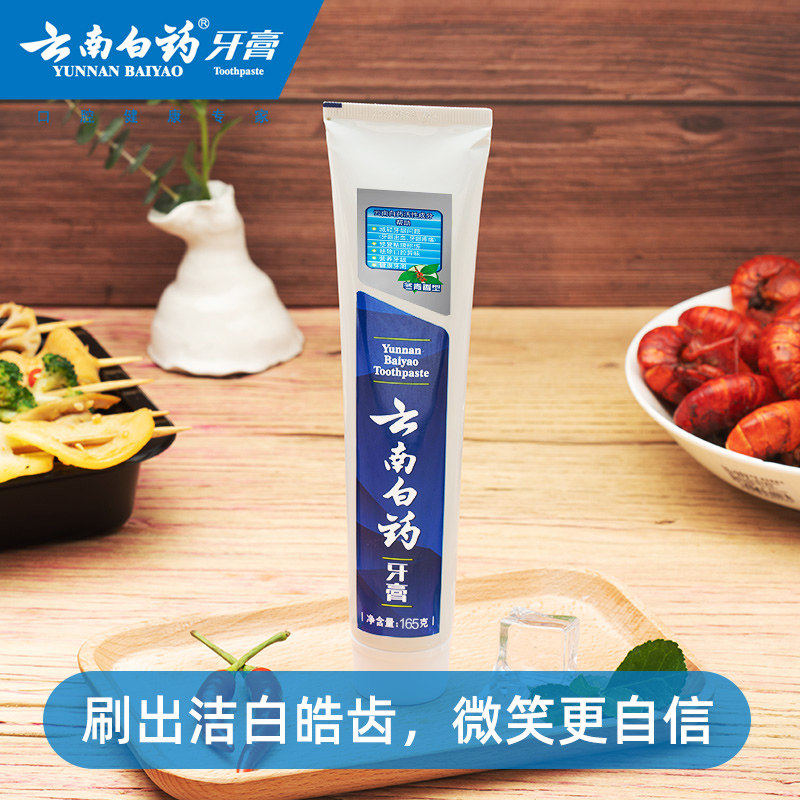 云南白药冬青香型165g口气清新牙膏 雅特居家日用牙膏