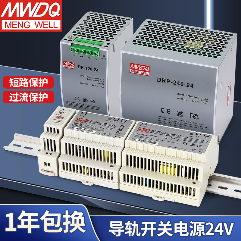 24V明伟开关电源DR-120导轨式5V/12v直流15/30/45/100/240W变压器 - 图0