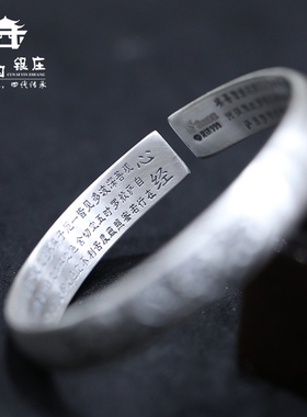 大理寸四牡丹心经银手镯