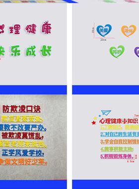 墙贴班级心理健康文化墙向阳墙贴教室墙贴画幼儿园心里阳光心窗