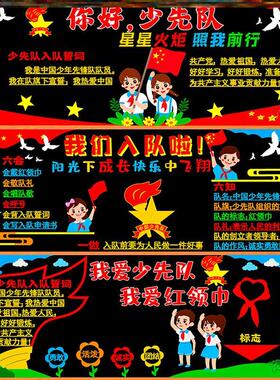 宣传装饰向党黑板报红领巾少先队板报墙贴画班级创意墙贴中小学