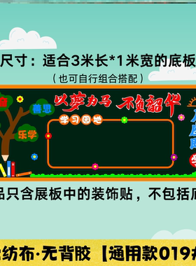 中小学校文化墙贴教室幼儿园墙贴小学材料毛毡黑板报通用模板边框